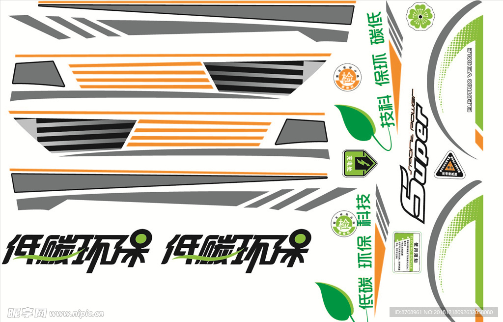 电动车 贴花