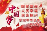 中国梦展板
