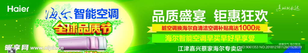 海尔空调