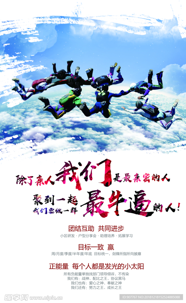 企业文化团队