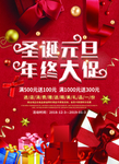 圣诞元旦年终大促礼物红色背景图