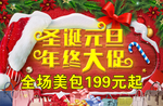 年终女包圣诞狂欢元旦新年活动图