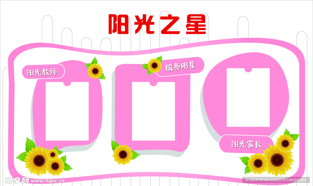 幼儿园展板