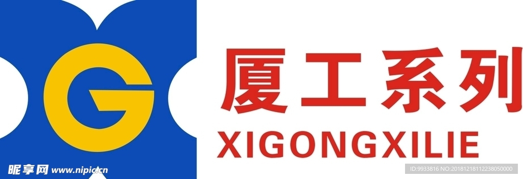 厦工标志