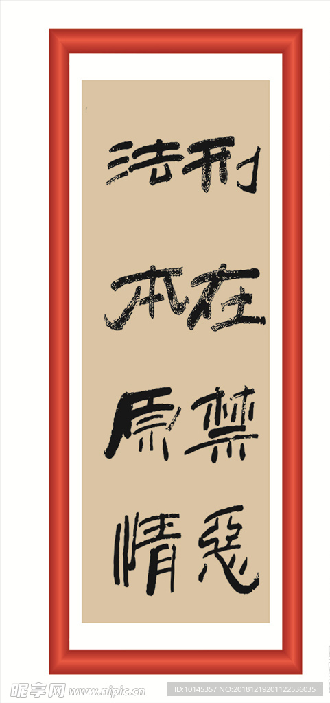 刑在禁忌