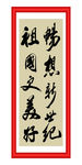 畅想新世纪