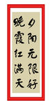 夕阳无限好