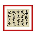 春晓