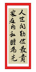 人世间勤俭最贵