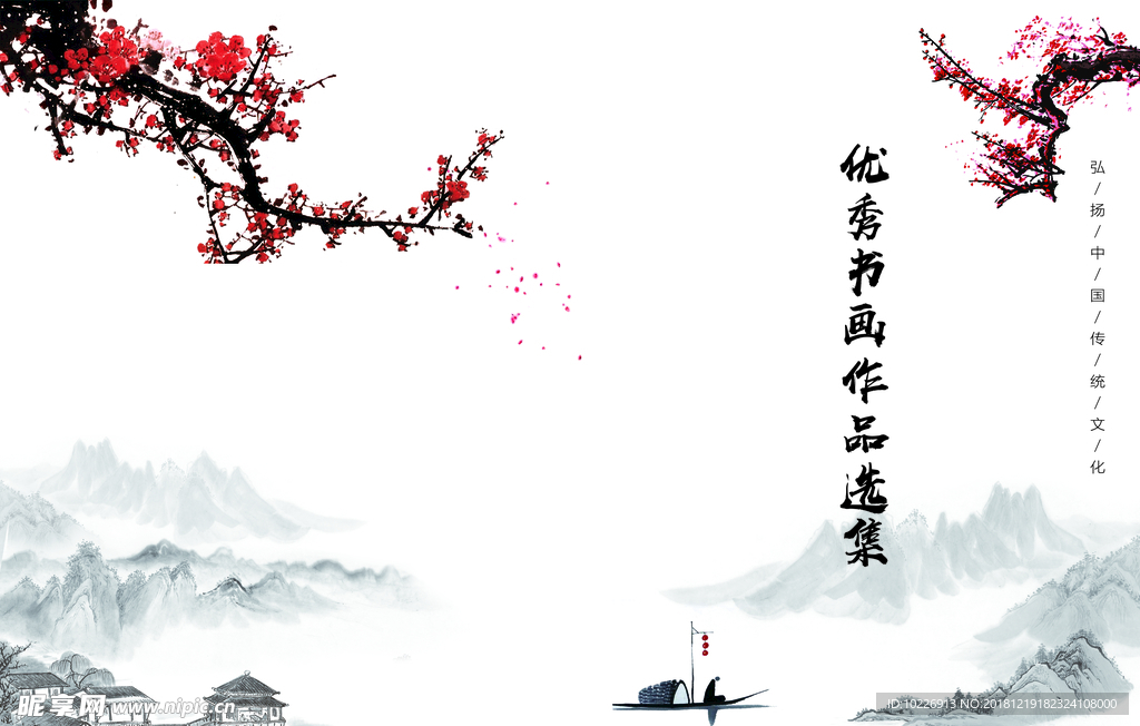 书画作品选集