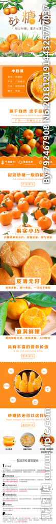 砂糖橘详情页