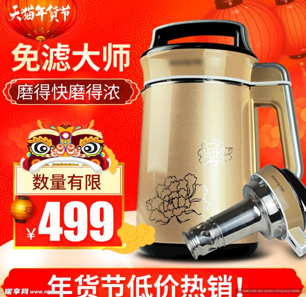 年货节主图新年红色背景淘宝模版
