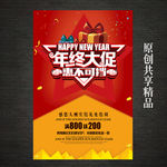 年终大促促销海报