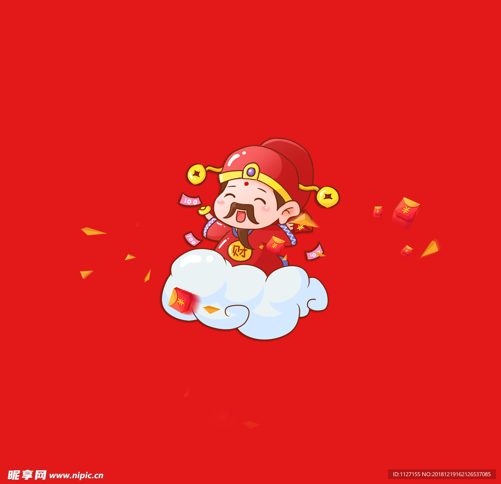 财神爷
