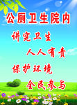 公厕卫生院内