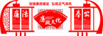 党建文化墙 廉政文化墙 政府文
