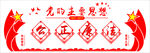 党建文化墙 廉政文化墙 政府文
