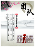 团队