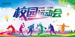 运动会