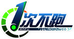 一次不跑