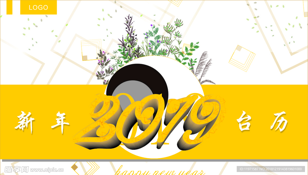 2019台历
