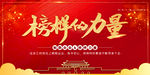 榜样