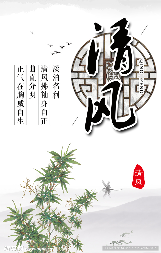 清风  古风宣传  复古