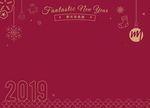 新年