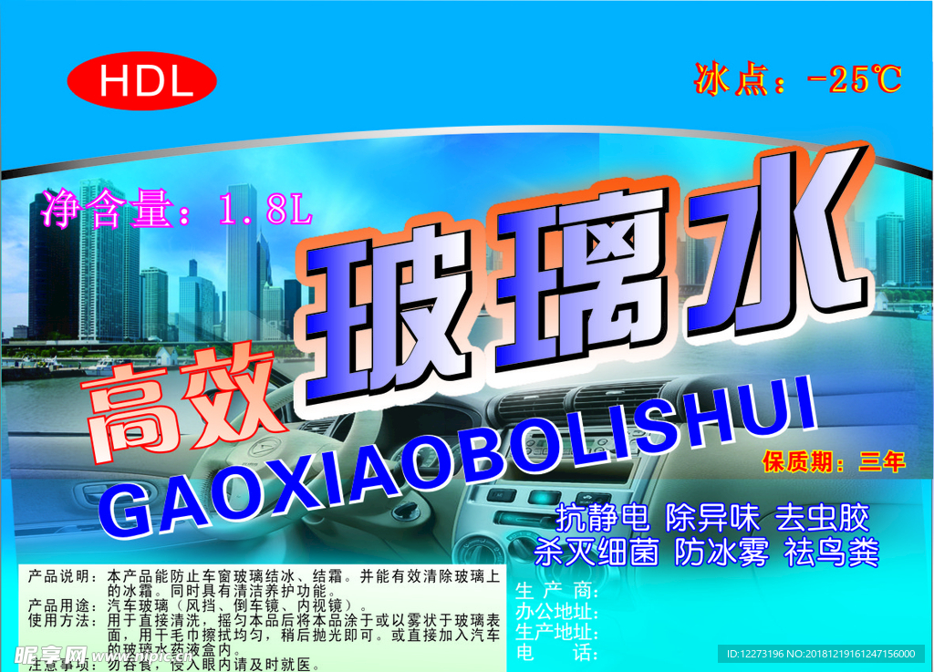 玻璃水说明