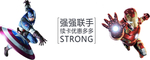 强强联手