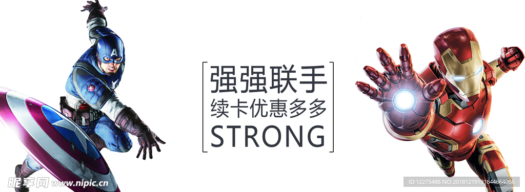 强强联手