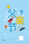 父亲节