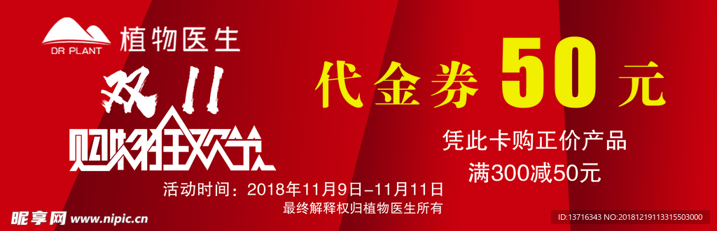 代金券