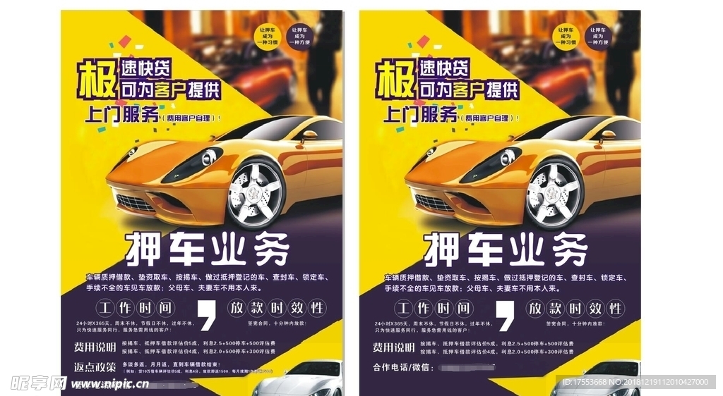 车贷 海报 cdr x4