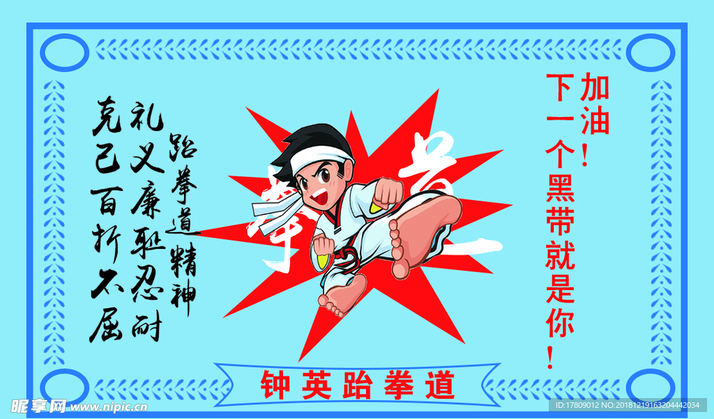 跆拳道名片