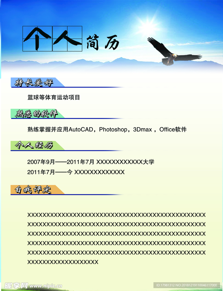 个人简历内页