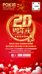 20周年