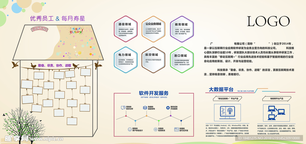 大型企业文化墙