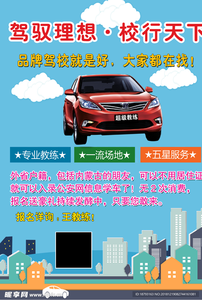 驾校海报