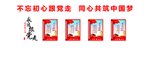 永远跟党走