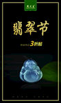 翡翠节