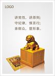 守纪律树形象