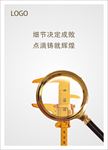细节决定成败