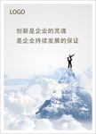 创新是企业的灵魂
