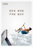 高标准细流程