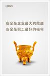 企业安全