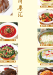 菜谱