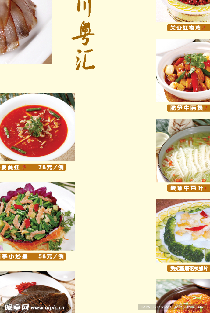 菜谱