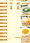 菜谱