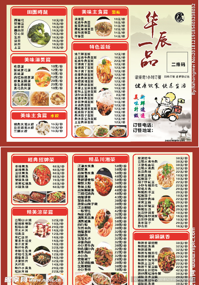 菜单宣传单图片